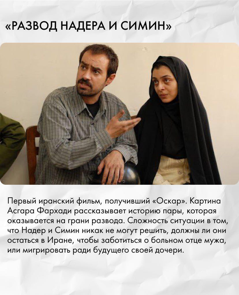 «Золотую пальмовую ветвь» на Каннском кинофестивале 2025 получил фильм иранского режиссера Джафара Панахи «Простая случайность». По этому поводу вспоминаем знаковые фильмы иранского кинематографа. А вот краткая рецензия на победителя Канн от нашего кинокритика Ксении Балюк, которая искренне болела за этот фильм: «Иранский режиссер-диссидент, нарывавшийся на репрессии и тюремный срок, лично привез свой новый фильм в Канны. Режиссурой ему, кстати, нельзя было заниматься но уже можно . В «Простой случайности» Панахи вновь исследует положение дел на родине — рассказывает о столкновении с политическим режимом отчасти с собственной позиции, но не пускается в «чернуху», а делает это с изрядной долей юмора и гуманизма. В роуд-муви жертвы возят своего мучителя по Тегерану и пытаются договориться, что же делать с похищенным. Карикатурные персонажи, абсурдные ситуации, блистательные диалоги — получилось живое, динамичное кино, в котором страшное переведено в анекдот. Заставить зрителя хохотать над смертью — ну кто еще на такое способен?».