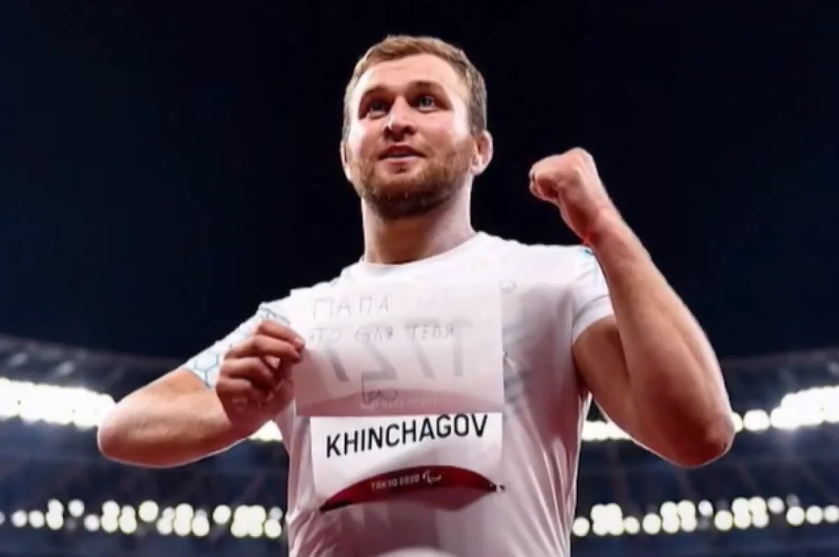 Чемпион Паралимпийских игр 2020 Альберт Хинчагов из Северной Осетии победил на чемпионате мира по толканию ядра категория F37 в Нью Дели Российский спортсмен отправил снаряд на 16 55 метра и установил рекорд соревнований Его соотечественник Александр Белобоков поднялся на вторую ступеньку пьедестала почёта с результатом 16 16 метра Третьим стал представитель Узбекистана Толиббой Юлдашев с показателем 15 86 метра На Паралимпиаде в Японии уроженец Владикавказа стал лучшим среди спортсменов с поражением опорно двигательного аппарата толкнув ядро на 15 78 метра С победой спортсмена поздравил президент России Владимир Путин Чемпионат мира по легкой атлетике в Нью Дели завершится 5 октября На его награды претендуют 70 россиян выступающих в нейтральном статусе Подписывайтесь на нас во ВКонтакте и в Одноклассниках чтобы быть в курсе самых интересных новостей Кавказа Подписывайтесь на телеграм канал АиФ Северный Кавказ