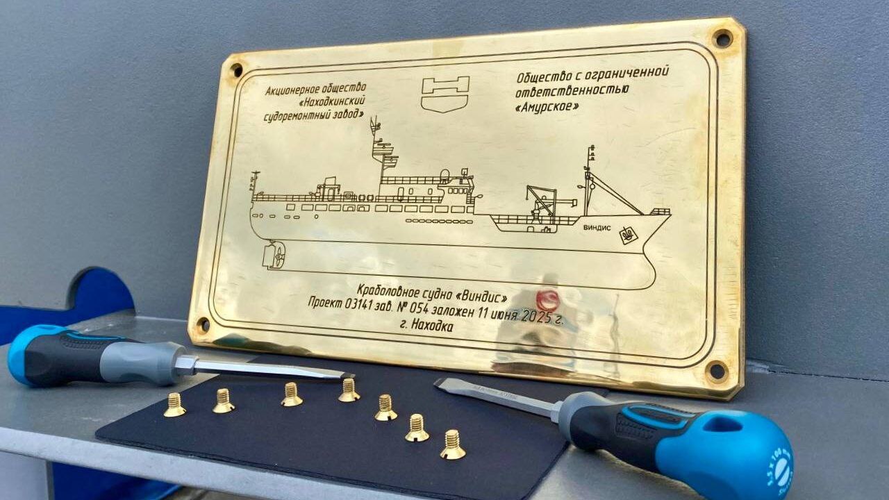 Находкинский СРЗ заложил новое краболовное судно «Виндис» проекта 03141 На Находкинском судоремонтном завода состоялась торжественная закладка краболовного судна проекта 03141. Строительство судна ведется по заказу ООО «Амурское». Проект 03141 разработан «СК Викинг». Техническое наблюдение за постройкой осуществляют специалисты Приморского отделения РС. Символ класса: КМ⍟ Ice2 hull; machinery REF fishing vessel. Краболов предназначен для промысла краба и креветки ловушками, хранения улова в охлажденной морской воде с последующей транспортировкой свежего продукта в порт. Завершить постройку предполагается в 2029 году. Подписаться на «Медиапалубу»