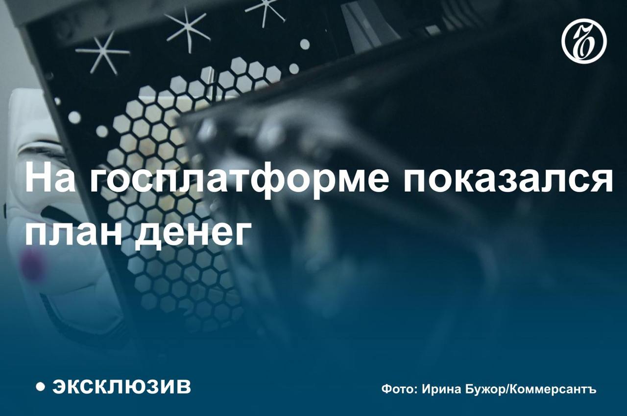 На единую госплатформу по противодействию мошенничеству в интернете планируется выделить более 6 млрд руб. из бюджета. Войти в нее могут все банки, операторы связи и цифровые платформы.   Оператором, по данным «Ъ», станет Минцифры. Исполнитель системы пока не определен. По словам источника «Ъ», инициатива обсуждается с 2018 года, но пока не была реализована «из-за столкновений интересов операторов связи, банков и госорганов».  Эксперты указывают, что создание подобной системы несет риски концентрации критически важной информации. Это может сделать платформу целью кибератак, поясняют они.     Подробнее — в материале «Ъ».    #Ъузнал