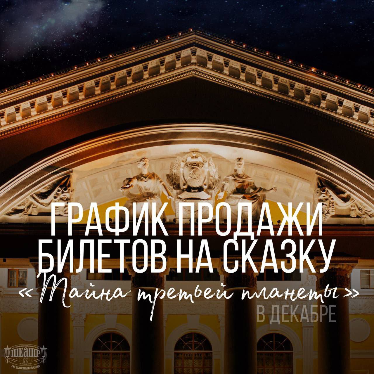 В этом году без скандалов В Калуге анонсировали начало продажи билетов на новогоднюю сказку в драмтеатре Многие помнят что в 2024 м случилась громкая история вокруг спектакля Щелкунчик Напомним что в прошлом ноябре сразу же после открытия касс выросли огромные очереди где якобы орудовали спекулянты В итоге на Щелкунчика в драмтеатр попали не все желающие Интересно что будет сейчас Билеты опять продают в те же даты но само представление другое Тайна третьей планеты пишет Типичная Калуга Будем следить за ситуацией Наш канал в MAX