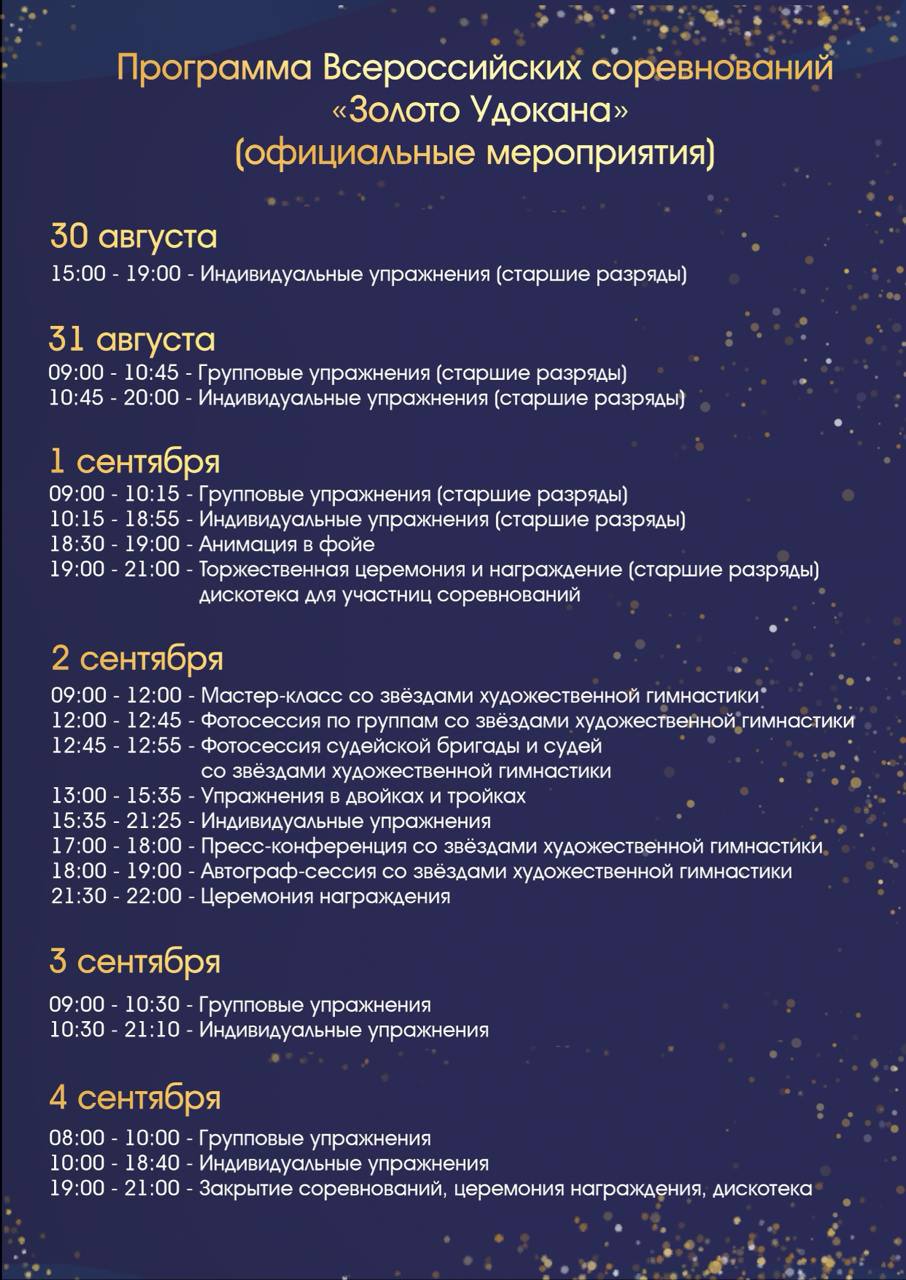 В Чите стартуют всероссийские соревнования по художественной гимнастике Золото Удокана 30 августа в 15 00 в Чите начнутся Всероссийские соревнования по художественной гимнастике Золото Удокана В первый день на ковер выйдут гимнастки выступающие по 1 спортивному разряду девочки 11 12 лет Сохраняй себе программу и приходи на соревнования Место Мегаполис спорт Вход бесплатный Читайте нас minsportzk