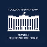 Аватар Телеграм канала: Комитет ГД по охране здоровья