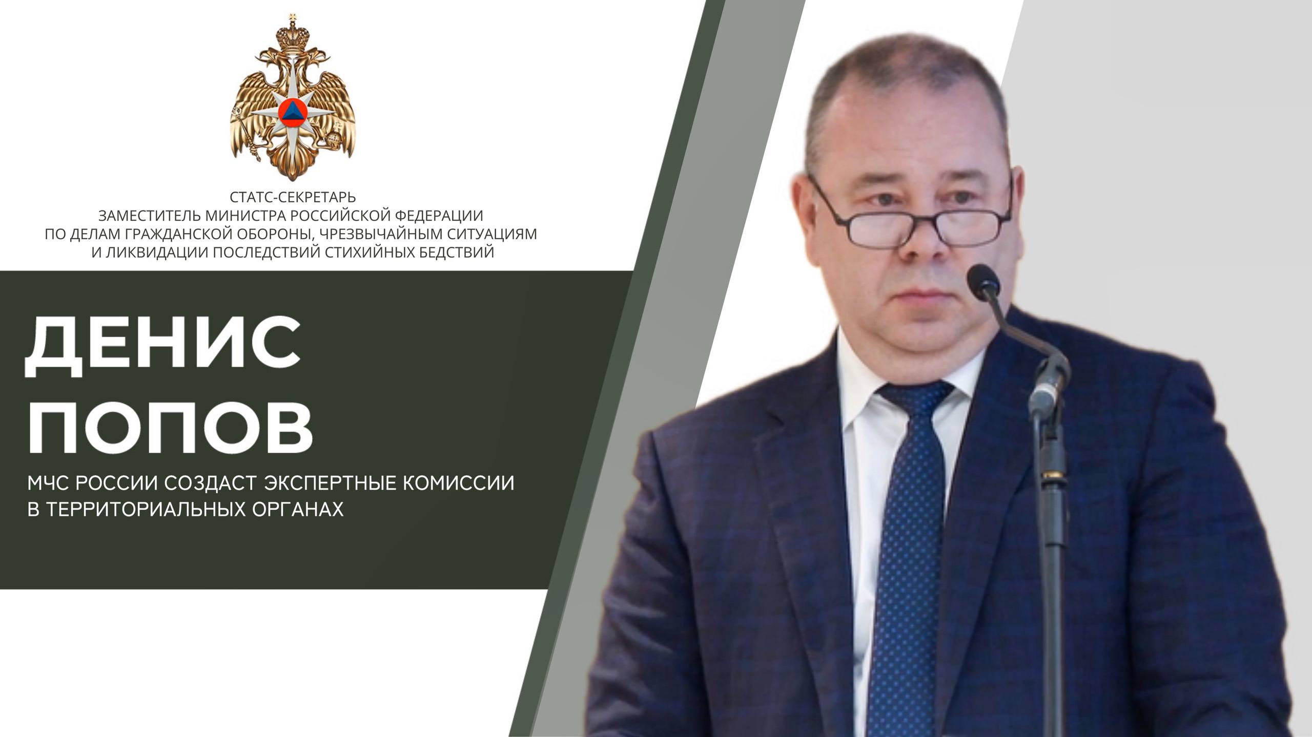  МЧС России создаст экспертные комиссии в территориальных органах В Совете Федерации заместитель министра МЧС России Денис Попов представил инициативы ведомства, направленные на совершенствование системы пожарной безопасности. Эти меры развивают положения федерального закона, принятого Госдумой 24 июня. Согласно нововведениям, в территориальных органах МЧС России будут сформированы экспертные комиссии, в которые войдут представители министерства, общественных, научных и педагогических организаций. Их задача — анализ причин возникновения чрезвычайных ситуаций и разработка рекомендаций по повышению эффективности борьбы с пожарами и проведения аварийно-спасательных работ. Закон вступит в силу в конце сентября 2025 года.