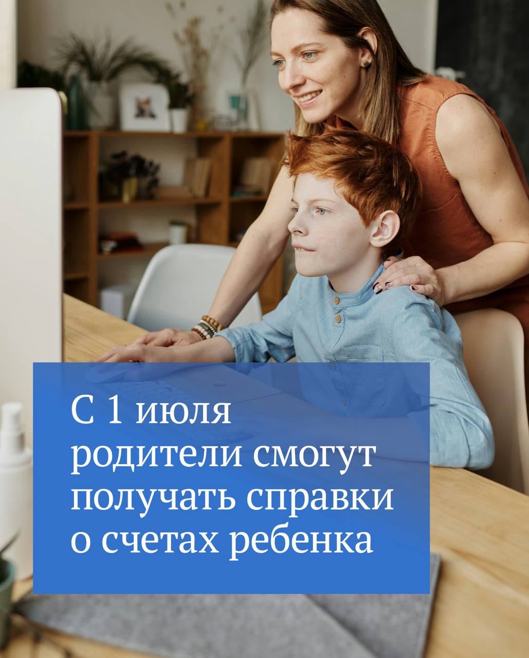 Председатель ГД Вячеслав Володин ответил на обращение Лиги безопасного интернета по вопросу банковского обслуживания детей В своем канале в MAX он отметил что в прошлом году принят закон согласно которому родители или иные законные представители будут получать справки по счетам и вкладам своих детей до наступления 18 летия Он вступит в силу 1 июля добавил Вячеслав Володин О других нововведениях направленных на защиту детей от мошенничества при пользовании банковскими услугами читайте в канале Председателя ГД в MAX