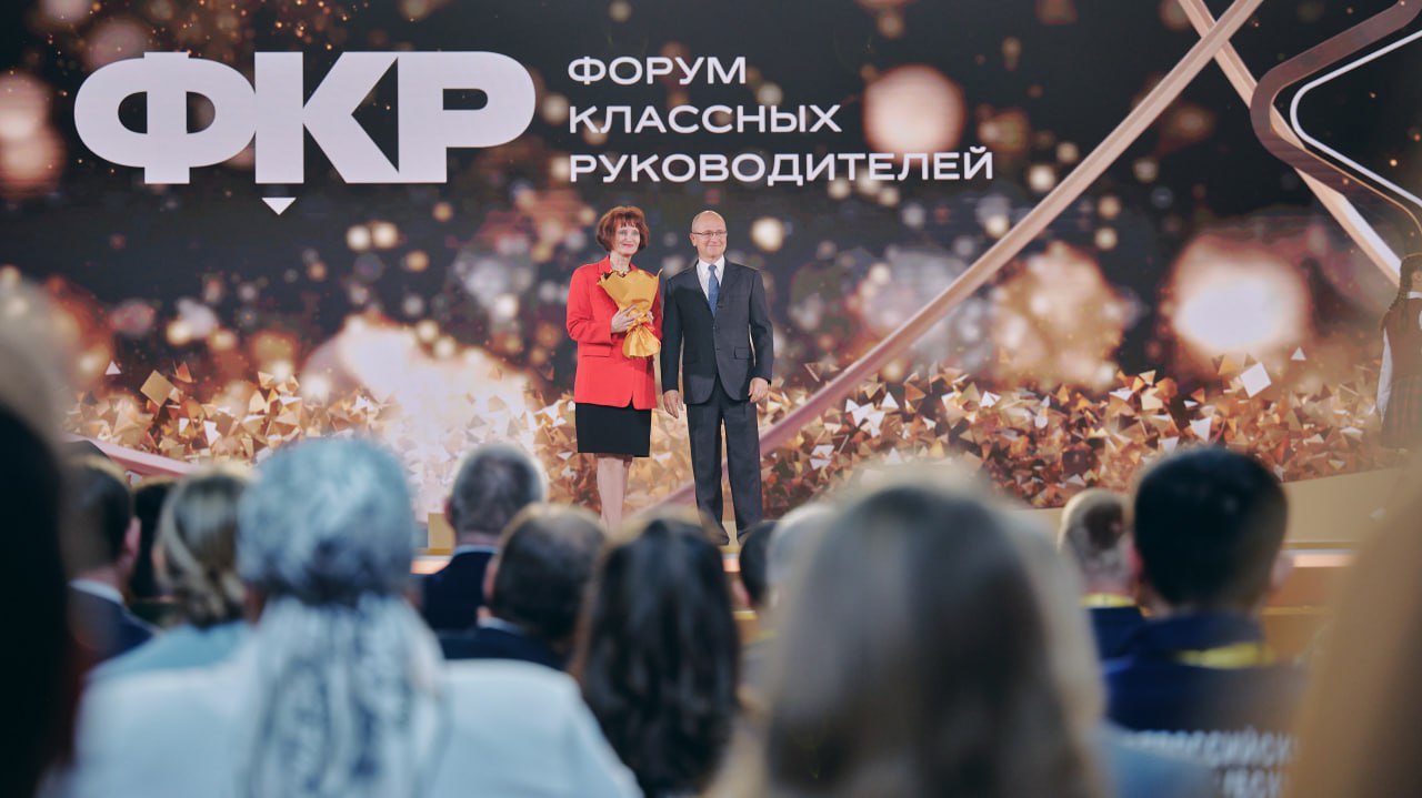 В Национальном центре Россия стартовал V Форум классных руководителей Сергей Кириенко первый замруководителя Администрации Президента РФ тепло поприветствовал педагогов назвав их семьёй настоящих профессионалов От того во что будут верить ваши воспитанники о чем они будут мечтать зависит не только их судьба и счастье но и успех и будущее нашей страны подчеркнул Кириенко обращаясь к преподавателям со сцены