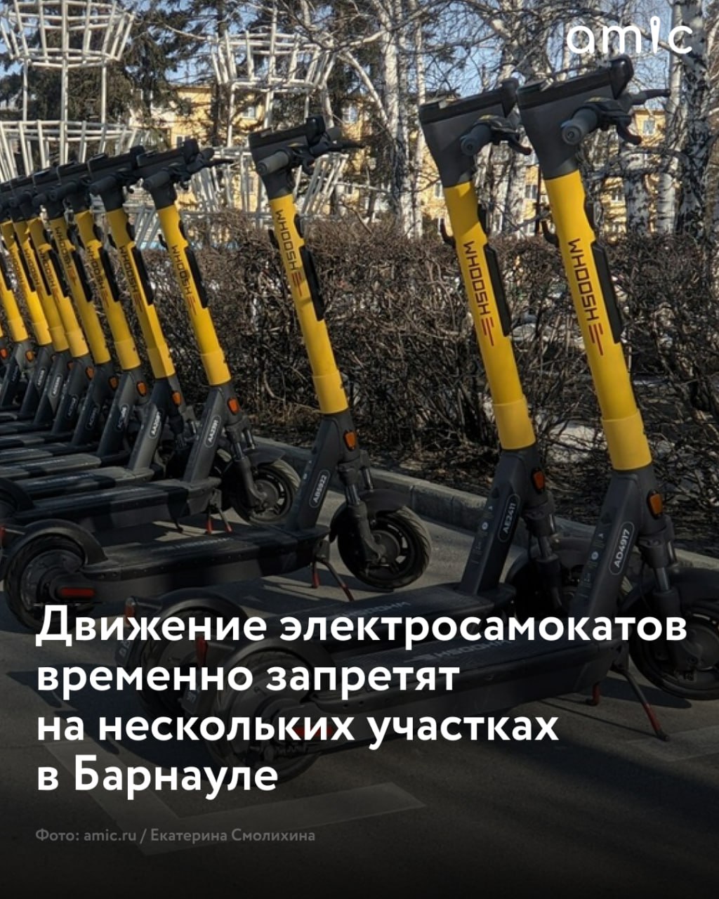 В Барнауле 6, 7 и 9 мая запретят движение электросамокатов на нескольких участках дорог Такие меры связаны с проведением мероприятий, посвященных 80-й годовщине Победы в Великой Отечественной войне. Об этом сообщили в администрации Барнаула. Зоны ограничения движения определили следующим образом: 6 мая – улицы Инициативная, Весенняя и Новосибирская; 7 мая – проспект Социалистический – улица Молодежная – площадь Ветеранов и улица Димитрова; 9 мая – проспект Красноармейский – улица Пушкина – проспект Комсомольский – улица Советская – проспект Калинина – улица Профинтерна – улица Деповская – проспект Строителей – территории Привокзальной площади и Мемориала Славы – здания железнодорожного и автобусных вокзалов; улица Западная 1-я – малая проезжей частью проспекта Космонавтов – улица Тимуровская и улица Эмилии Алексеевой. На проспекте Ленина будет работать эвакуатор для перемещения электросамокатов на смежные улицы.