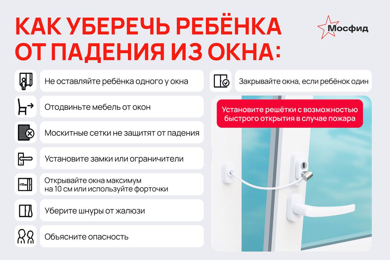 Трехлетняя девочка упала с 6 этажа на Студеном проезде. Она оперлась на москитную сетку и рухнула вниз. К счастью, малышка выжила. Столичная прокуратура проводит проверку. Напомним, как обезопасить свой дом, если в нём живёт малыш.