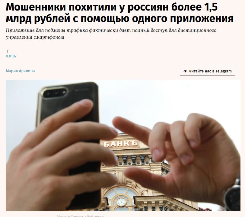 За 10 месяцев 2025 года у клиентов российских банков украли не менее 1 6 млрд рублей с помощью вредоносного программного обеспечения NFCGate позволяющего дистанционно управлять чужим смартфоном и делать виртуальные клоны банковских карт С начала года было зафиксировано не менее 56 000 таких атак Сама технология NFC позволяет использовать смартфон как банковскую карту jkinvest news jkinvest