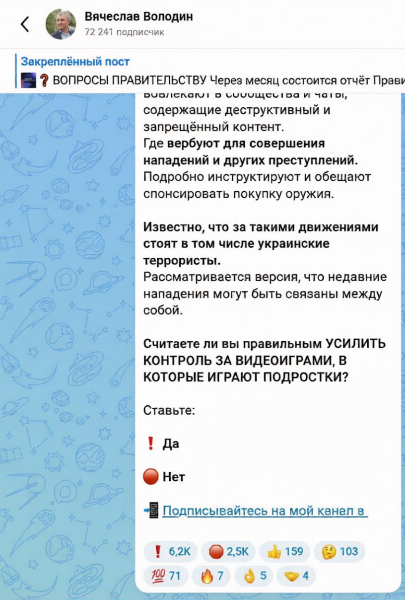 Видеоигры хотят запретить в России предложение озвучил Председатель Госдумы Володин Политик устроил опрос о бане видеоигр усиления контроля за игровой индустрией По его мнению происшествия в школах связаны с компьютерными играми Не чтобы провести опрос на повышение ЗП учителям и медикам снизить тарифы на коммуналку и так далее запрещайте уже интернет деструктивный и запрещенный контент в нем Эксперты ещё не пришли к таким выводам