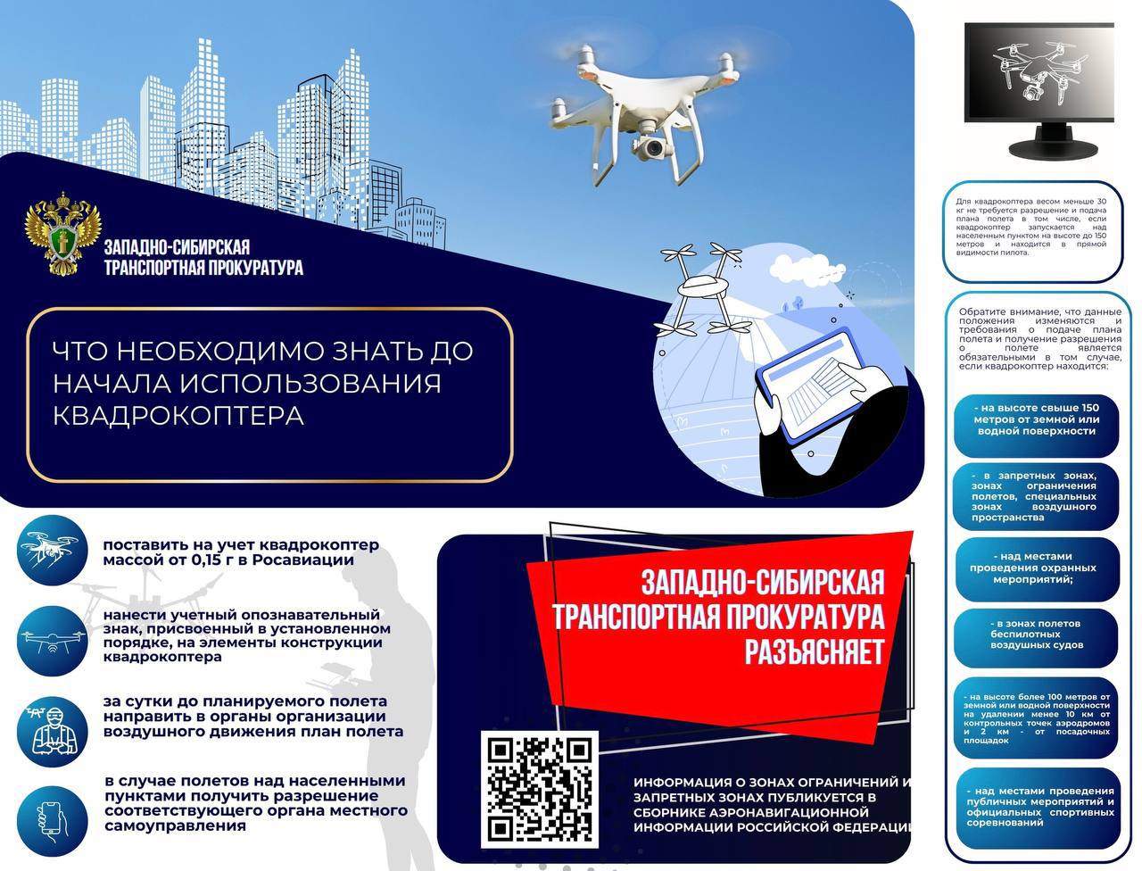 В Новосибирске транспортная прокуратура пресекла незаконное использование воздушного пространства Новосибирская транспортная прокуратура проверила исполнение воздушного законодательства. Установлено, что в апреле 2025 года местный житель осуществил запуск беспилотного летательного аппарата с нарушением федеральных правил использования воздушного пространства над территорией города Новосибирска в диспетчерской зоне аэродрома Новосибирск Гвардейский . Полеты квадрокоптера выполнялись без разрешений уполномоченного органа обслуживания воздушного движения и органа местного самоуправления. По инициативе транспортного прокурора владелец беспилотного воздушного судна привлечен к административной ответственности, предусмотренной ч. 2 ст. 11.4 КоАП РФ нарушение правил использования воздушного пространства . #НОВОСИБИРСКАЯОБЛАСТЬ #КВАДРОКОПТЕР