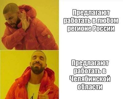 Челябинская область вошла в тройку лучших по трудоустройству на Урале    Регион занял 19 место среди субъектов России в рейтинге HeadHunter по доступности работы. Средняя предлагаемая зарплата составляет 66 тысяч рублей, уровень безработицы — 1,6%. При этом только 5,7% соискателей ищут работу за пределами области, что говорит о наличии карьерных перспектив на месте.    На одного соискателя приходится по 5 вакансий, это указывает на баланс спроса и предложения. В исследовании учитывались данные по уровню безработицы, зарплат, миграции и соотношению резюме к вакансиям.