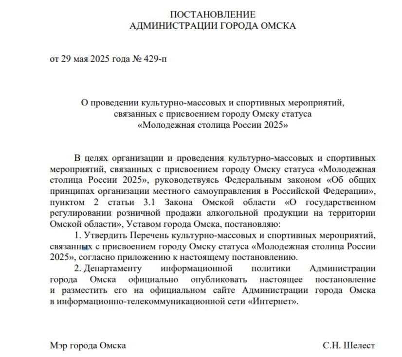 В Омске ввели «сухой закон» по выходным.  Согласно документу, запрет на продажу алкоголя будет действовать по пятницам и выходным на Любинском проспекте. Эта мера связана с присвоением Омску статуса «Молодежная столица России 2025»   В указанные дни главная пешеходная артерия города превратится в масштабную зону отдыха с культурными и спортивными мероприятиями. Инициатива призвана снизить количество конфликтов и правонарушений в центре города, особенно в часы массового отдыха. Эксперимент продлится до конца лета.  А как вы относитесь к «сухому закону» по выходным?       Написать в редакцию можно здесь.