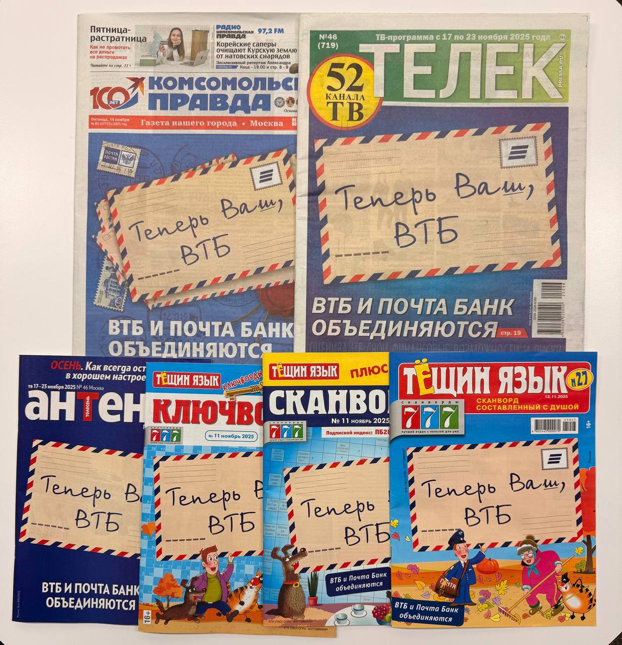 ВТБ запустил необычную коллаборацию с Почта Банком сделав ставку на массовый офлайн канал газетные киоски полки супермаркетов почтовые отделения Это часть масштабной коммуникационной кампании по интеграции банков которая повысит доступность финансовых сервисов для миллионов россиян Суть объединения для клиентов переход можно оформить в пару кликов через мобильное приложение или в личном кабинете на сайте Почта Банка Карты перевыпускать не нужно а условия обслуживания становятся выгоднее banksta