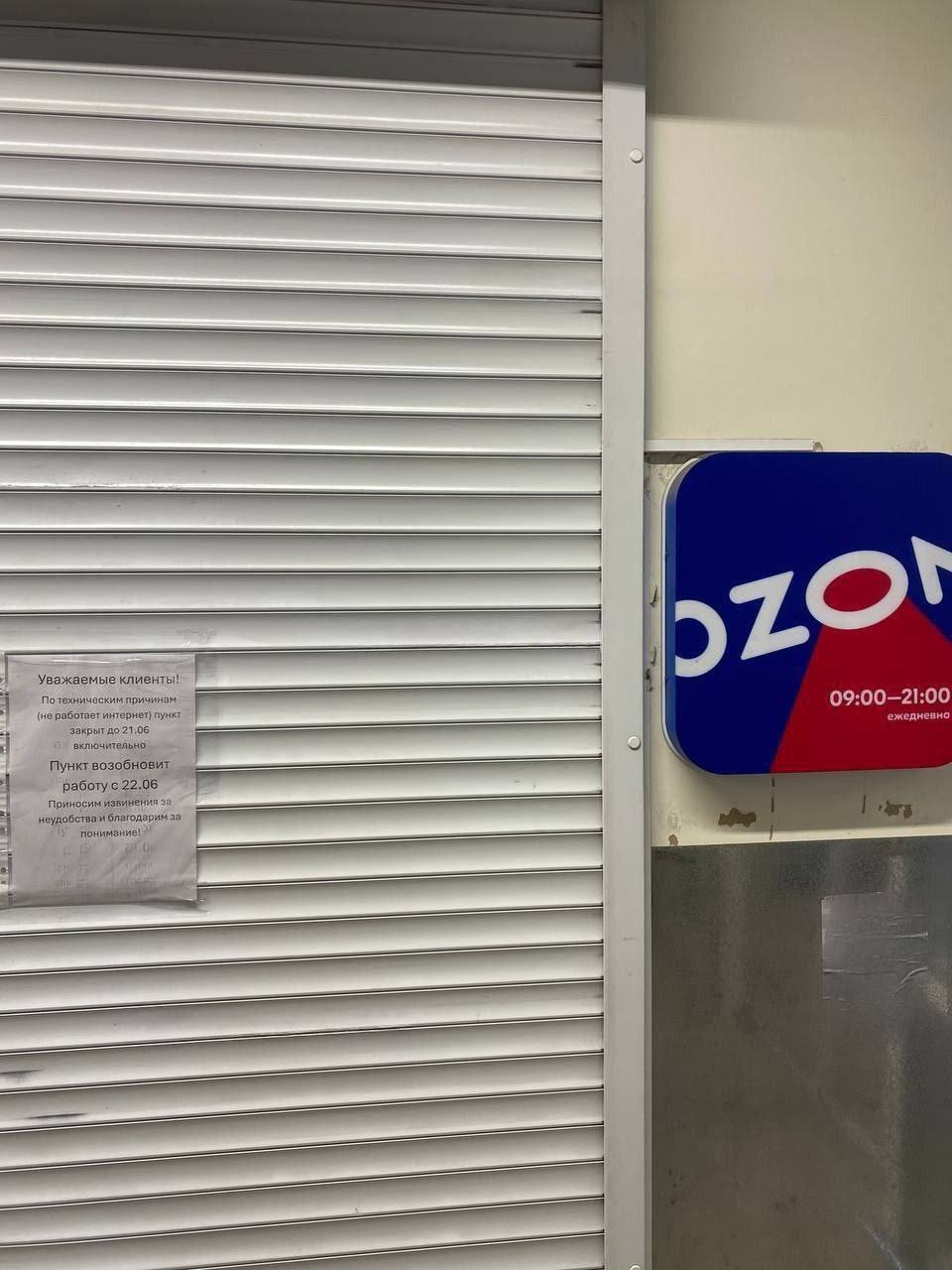 Некоторые пункты выдачи Ozon и Wildberries закрылись в Московском и Красносельском районах Петербурга Всё из-за проблем с мобильным интернетом в связи с ПМЭФ-2025 True Питер
