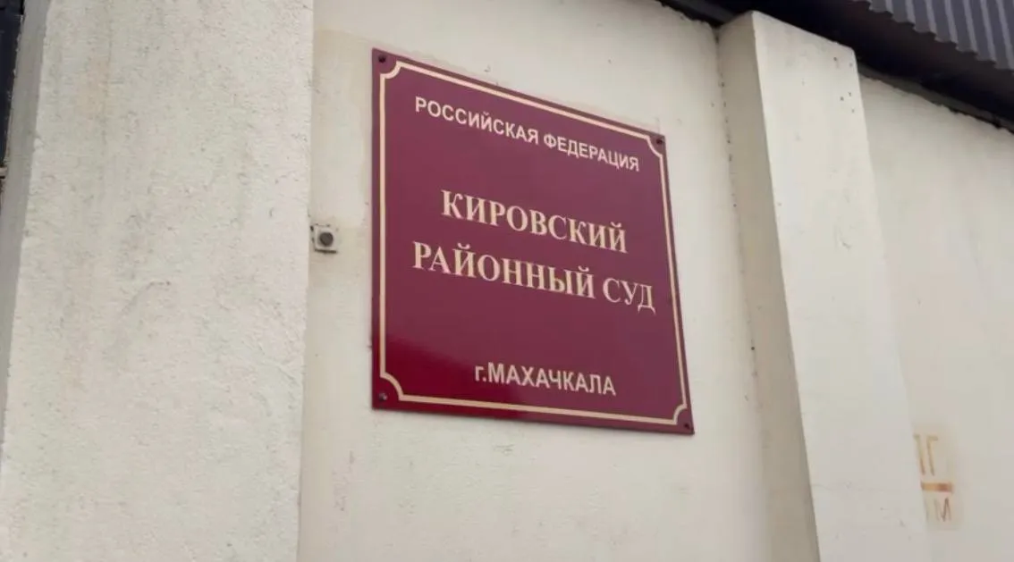 Заключены под стражу руководители строительной компании подозреваемые в мошенничестве Кировский районный суд г Махачкалы рассмотрел ходатайства следствия об избрании меры пресечения двум фигурантам уголовного дела о мошенничестве в особо крупном размере Под стражу на 2 месяца взяты финансовый директор и управляющий строительной компании ООО АР групп подозреваемые в совершении преступления предусмотренного ч 4 ст 159 УК РФ По версии следствия подозреваемые действуя группой лиц по предварительному сговору с генеральным директором ООО АР групп заключена под стражу в рамках данного уголовного дела в январе 2026 года и другими неустановленными лицами в период с 2024 по 2025 год имея умысел на хищение денежных средств неопределенного круга лиц продавали квартиры в якобы строящихся многоквартирных домах г Махачкалы при этом части строительных объектов не существовало вовсе а на реальные предлагаемые ими для реализации строения фирма и фигуранты дела разрешений не получали По версии следствия таким образом были похищены денежные средства граждан на общую сумму свыше 552 миллионов рублей Изучив материалы суд признал основания содержащиеся в ходатайстве следствия достаточными для избрания фигурантам меры пресечения в виде заключения под стражу Постановления не вступили в законную силу и могут быть обжалованы в Верховный Суд Республики Дагестан