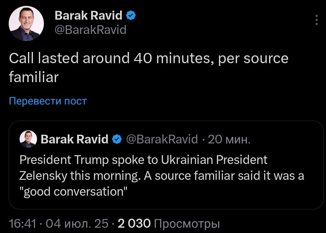 У Трампа и Зеленского был «хороший разговор», который длился около 40 минут, пишет журналист Axios Равид со ссылкой на источник.