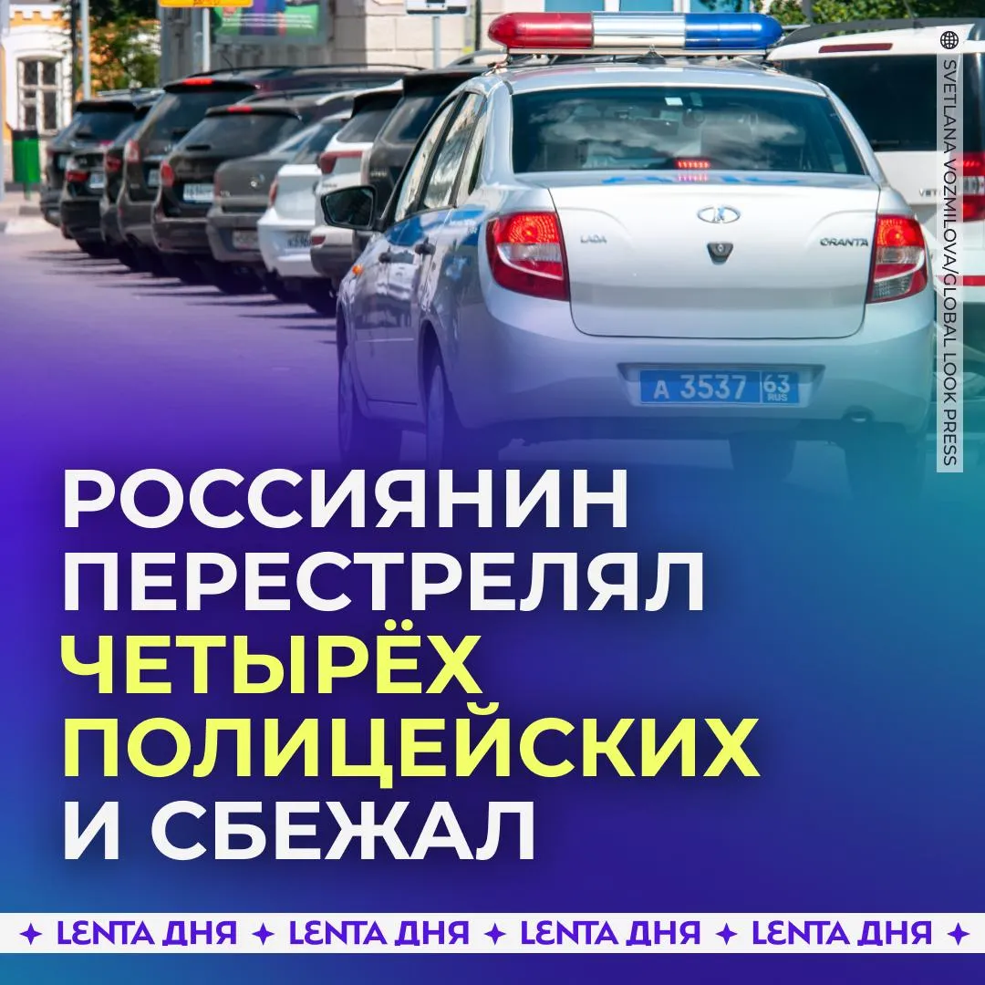Преступник застрелил полицейского и скрылся от задержания в российском селе Инцидент произошёл в посёлке Аккермановка Оренбургской области Злоумышленник застрелил одного из силовиков ещё трое получили ранения Затем стрелявший скрылся Правоохранители перекрыли одну из дорог в посёлке ведётся розыск Подпишись на Ленту дня в MAX Участвуй в розыгрыше
