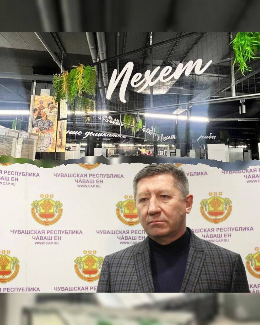 Уволен заместитель министра транспорта Чувашии Юрий Арлашкин сообщают источники Причина увольнения судя по всему максимально далека от транспорта и дорожного хозяйства Чиновник как говорят не захотел выполнять роль условной продавщицы Гали и заниматься продвижением агромаркета Пехет Всё дело в том что жители республики категорически не хотят ходить в холемый и лелеямый чувашским правительством магазин А картинка с массовкой нужна Как нужны и деньги Вот власти и придумали заманивать людей зрелищем А играть роль праздничного шута в агромаркете доверили министерствам и муниципалитетам Минздрав Минцифры Минтранс Но как оказалось не все чиновники хотят быть продавщицей Галей Так и Арлашкин считал эту затею глупостью и вместо того чтобы быть зазывалой в магазин хотел заниматься непосредственно транспортом и дорогами И якобы высказал всё это премьер министру Сергею Артамонову В ответ как сообщают источники последовало предложение написать заявление об увольнении И глава республики его подписал в тот же день Таковы нынче приоритеты