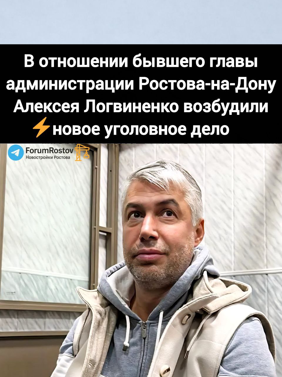 Громкое дело в Ростове набирает обороты В отношении экс главы администрации Ростова на Дону Алексея Логвиненко возбуждено второе уголовное дело на этот раз по статье о получении взятки в особо крупном размере По данным источников следствие считает что чиновник через подчинённого получал деньги за содействие в заключении контрактов на охрану муниципальных объектов Сумма предполагаемой взятки более 11 млн рублей Речь как утверждают источники идёт о контракте с группой охранных предприятий Генерал которая обеспечивала охрану зданий администрации Ростова на Дону Руководитель охранной компании также стал фигурантом уголовного дела Напомним Логвиненко был задержан 24 октября Изначально ему вменяли превышение должностных полномочий по версии следствия в 2020 году он привлёк кредит коммерческого банка с нарушением бюджетного законодательства Ущерб бюджету оценили в 47 млн рублей Сам экс чиновник вину не признаёт Суд отправил бывшего градоначальника в СИЗО до 23 декабря 2025 года В случае признания вины ему может грозить до 10 лет лишения свободы В ходе расследования силовики изъяли из банковской ячейки Логвиненко 2 млн долларов наличными Также арестована недвижимость принадлежащая ему и его близким По предварительным оценкам её стоимость несколько миллиардов рублей История начавшаяся с бюджетного дела стремительно превращается в один из самых громких коррупционных скандалов в Ростове за последние годы Новости строительства и недвижимости Ростова на Дону