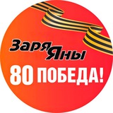 Заря Яны / Усть-Янский район