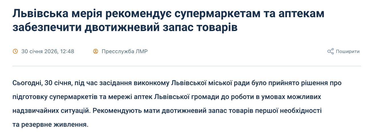 Львовская мэрия рекомендует местным супермаркетам и аптекам запастись товарами первой необходимости на две недели и иметь резервное питание на случай блэкаута Мы не знаем какая будет ситуация но просим бизнес заранее подготовить внутреннюю логистику и быть готовыми действовать вместе в случае чрезвычайных ситуаций заявила директор департамента экономического развития Отметим что сейчас во Львове свет почти не отключают Сайт Страна X Twitter Прислать новость фото видео Реклама на канале Помощь