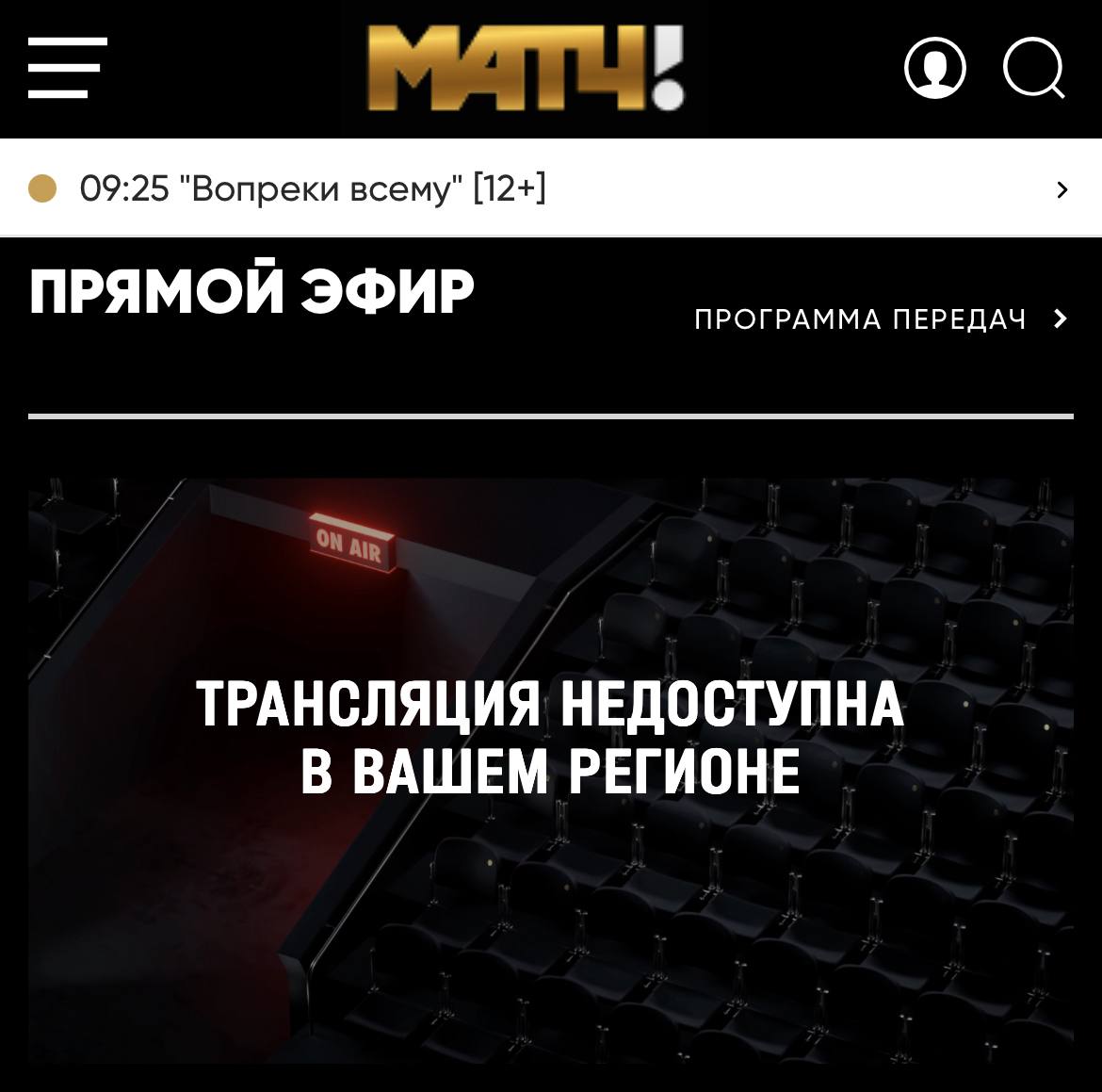 В Азербайджане прекратил вещание "Матч ТВ". Телеканал, как сообщают местные СМИ, не имел разрешения на вещание на территории страны. Вещание приостановлено в соответствии с требованиями статей 32.4 и 34.5 закона "О медиа". "Матч ТВ" — российский федеральный спортивный телеканал, который начал свое вещание в 2015 году.