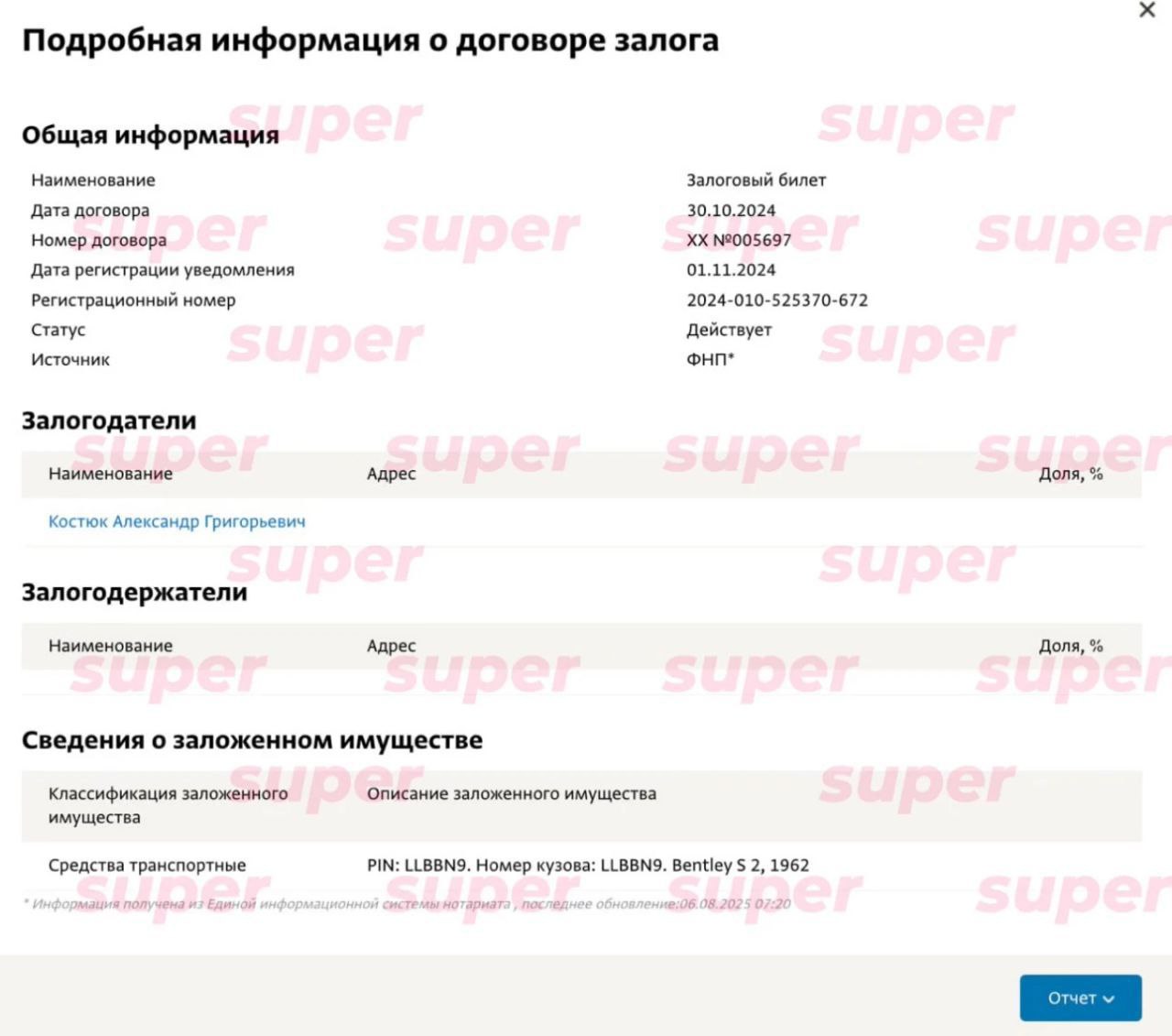 Муж Кадышевой взял элитное авто в кредит — эксклюзив Super.  Пока текла река и бежал ручей, а популярность Надежды Кадышевой стремительно росла, её супруг Александр Костюк подыскивал себе роскошного железного коня. Super выяснил, что выбор пал на Bentley S2 1962 года — редкий автомобиль  всего чуть больше 2000 экземпляров  стоимостью около 50 миллионов рублей.  Впрочем, пушнину и серебро продавец не принял, так что пришлось брать кредит. В «СПАРК-Интерфакс» есть информация о том, что авто находится под залогом — как правило, это говорит о том, что машинка приобретена в кредит, который ещё не выплачен.  Надеемся, что Костюк всё же закроет кредит, и ансамбль Надежды в итоге не окажется в ломбарде — всё-таки «Золотое кольцо».    Оперативнее Super — только Super в MAX.