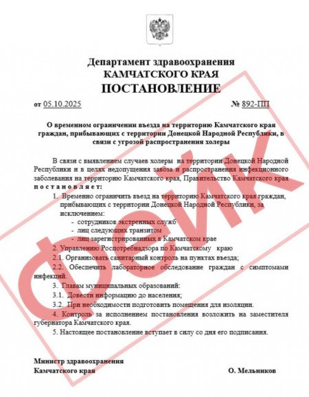 В Камчатском Минздраве прокомментировали информацию о холере из ДНР В соцсетях появились поддельные новости о запрете на въезд в Камчатский край для граждан Донецкой Народной Республики В Минздраве Камчатского края заявили что это недостоверная информация Нажмите для подробностей   kam24 ru news main 20251006 121415 html utm source telegram utm medium messenger