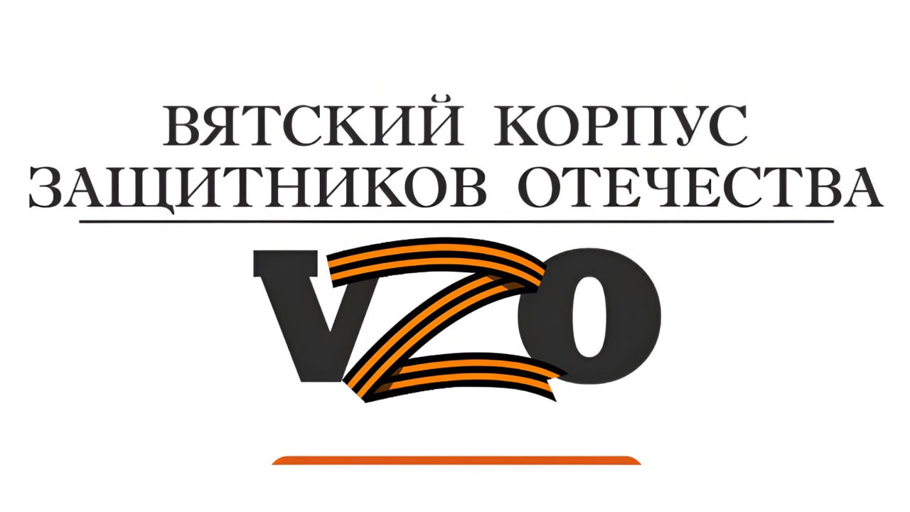Уже в сентябре стартует обучение «Вятского корпуса Защитников Отечества». Проект призван подготовить управленцев из числа ветеранов и действующих участников СВО. Список участников окончательно будет определен 1 июля. Все отборочные этапы уже завершены. Участников «Вятского корпуса» ждет познавательная практико-ориентированная программа обучения на базе Кировского филиала РАНХиГС. Для слушателей подготовят интерактивные лекции от ведущих экспертов, диалоги на равных с губернатором, сенаторами Совета Федерации, депутатами Госдумы и Законодательного собрания Кировской области, кейсовые задания и деловые квесты, командообразующие, спортивные и культурные мероприятия. Участников проекта «Вятский корпус Защитников Отечества» также ожидает работа с наставниками — руководителями органов государственной и муниципальной власти Кировской области, крупнейших предприятий и общественных организаций региона. Кировская область