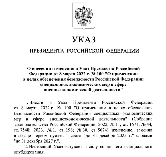 Путин продлил до конца 2027 года специальные экономические меры во внешней торговле сообщили в Кремле Указ предусматривает ограничения на внешнюю торговлю отдельными видами продукции и сырья а также повышение экспортных и импортных пошлин Документ стал ответом на действия недружественных стран Теперь его действие продлили еще на два года Подписывайтесь на ПРАЙМ в МАХ
