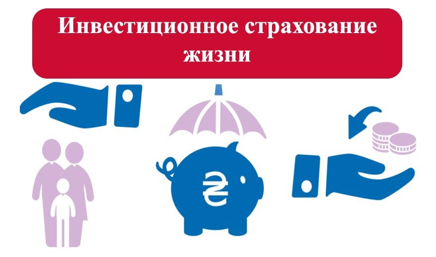 Полисы ИСЖ ограничены в продажах с октября 2024 года — страховщикам запретили продавать подобные продукты без обязательного тестирования клиентов, если они не являются квалифицированными инвесторами, а с 1 января 2026 года вступит в силу запрет на полную продажу ИСЖ. На смену ИСЖ приходит ДСЖ. Владелец полиса ДСЖ сам решает, какую часть направить на покрытие страхового риска, а какую инвестировать в паи закрытых или открытых паевых инвестиционных фондов. При этом весной страховщики обратились в Банк России с предложением создать новый продукт страхования жизни с инвестиционной составляющей. «Есть острожное обсуждение с рынком, чтобы, возможно, какую-то версию ИСЖ все-таки вернуть для квалифицированных инвесторов. Страховщики заинтересованы в этом для полноты линейки своих инструментов, чтобы конкурировать с управляющими компаниями, с брокерами, которые предоставляют похожие продукты. Пока мы вместе с Банком России на это внимательно смотрим», — говорил в интервью РБК замминистра финансов Иван Чебесков.