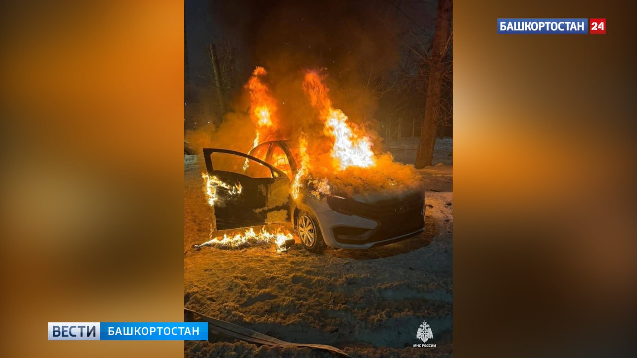 В уфимской Черниковке сгорел учебный автомобиль  Сегодня утром в Черниковке произошло возгорание легкового автомобиля Lada Vesta. Как рассказали в пресс-службе МЧС России по РБ, пожарные оперативно потушили его на улице Конституции в Уфе, но машина получила значительные повреждения. Предварительно, она принадлежала автошколе. Дознаватель МЧС расследует причину возгорания.  Подписаться   Сообщить новости