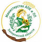 Министерство АПК и продовольственной политики Запорожской области