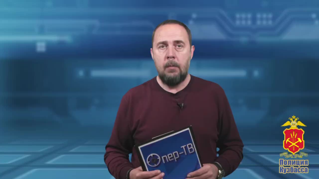 ФСБ и полиция пресекли деятельность телефонных мошенников в Кемеровской области