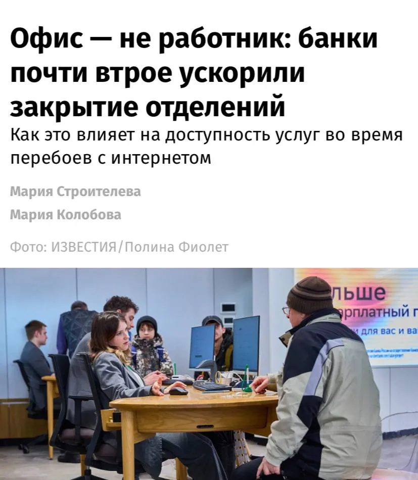 Российские банки в первом квартале 2026 года закрыли 483 отделения это в 2 6 раза больше чем годом ранее Общее число офисов сократилось до 21 870 сообщает Известия Тенденция к сокращению сети отделений наблюдается уже несколько лет в первом квартале 2025 го число отделений уменьшилось на 185 в 2024 м на 70 а в 2023 м на 41 Это во многом связано с развитием цифровых сервисов значительную часть услуг сегодня можно получить дистанционно быстрее и с меньшими затратами Параллельно растет давление на издержки несмотря на хорошие финансовые результаты траты банков увеличиваются и оптимизация физической инфраструктуры становится очевидным шагом поясняют аналитики Полностью отказаться от офисов банки по оценкам экспертов не смогут Личное обслуживание по прежнему необходимо для сложных и нестандартных ситуаций