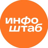 Инфоштаб. Астрахань
