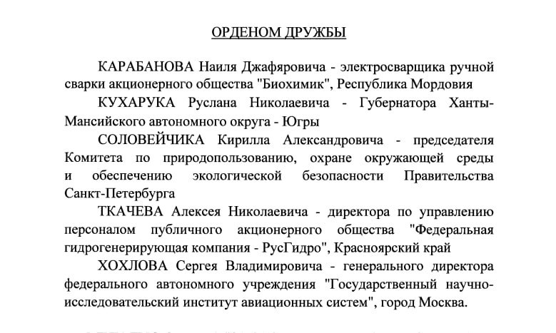 Владимир Путин наградил губернатора Югры Орденом Дружбы Соответствующий указ Президент России подписал 17 ноября Документ с упоминанием главы ХМАО Руслана Кухарука опубликован на официальном портале правовых актов Государственная награда вручается за вклад в укрепление дружбы и сотрудничества между народами высокие достижения в развитии экономического и научного потенциала России Официальный интернет портал правовой информации http publication pravo gov ru document 0001202511170013 Подписаться Прислать новость SiTV в MAX