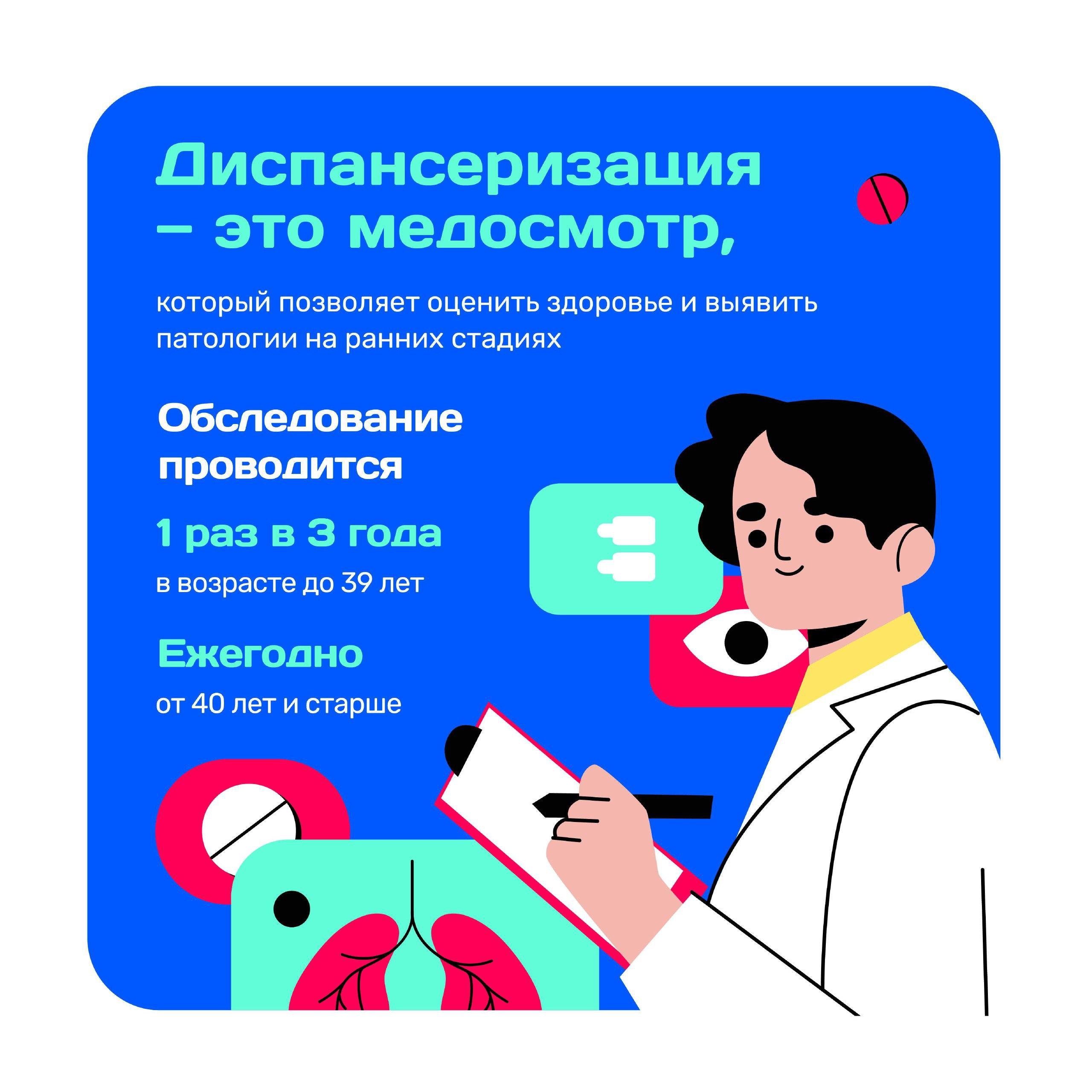 В прошлом году в Саратовской области диспансеризацию прошли более 1 млн жителей   Обследование помогает выявить различные хронические заболевания на ранних стадиях, тем самым быстрее и эффективнее приступить к их лечению  Благодаря национальному проекту «Здравоохранение» в проведении профилактических мероприятий в Саратовской области принимают участие 63 медицинских организации во всех муниципальных районах, что делает диспансеризацию доступной каждому, и позволяет пройти ее в поликлинике по месту проживания.  Проверить свое здоровье может каждый — в регионе действует 60 медорганизаций во всех муниципальных районах, в которых проводится плановый осмотр.  Пройдите диспансеризацию в наступившем году!