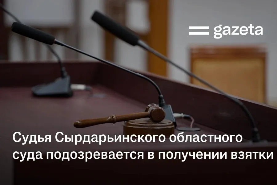 Судья по экономическим делам Сырдарьинского областного суда задержан по подозрению в коррупции Сообщается что он получил 3600 долларов обещав добиться вынесения положительного решения для компании из Гулистана в кассационной инстанции   www gazeta uz ru 2026 04 14 corruption Telegram Instagram YouTube