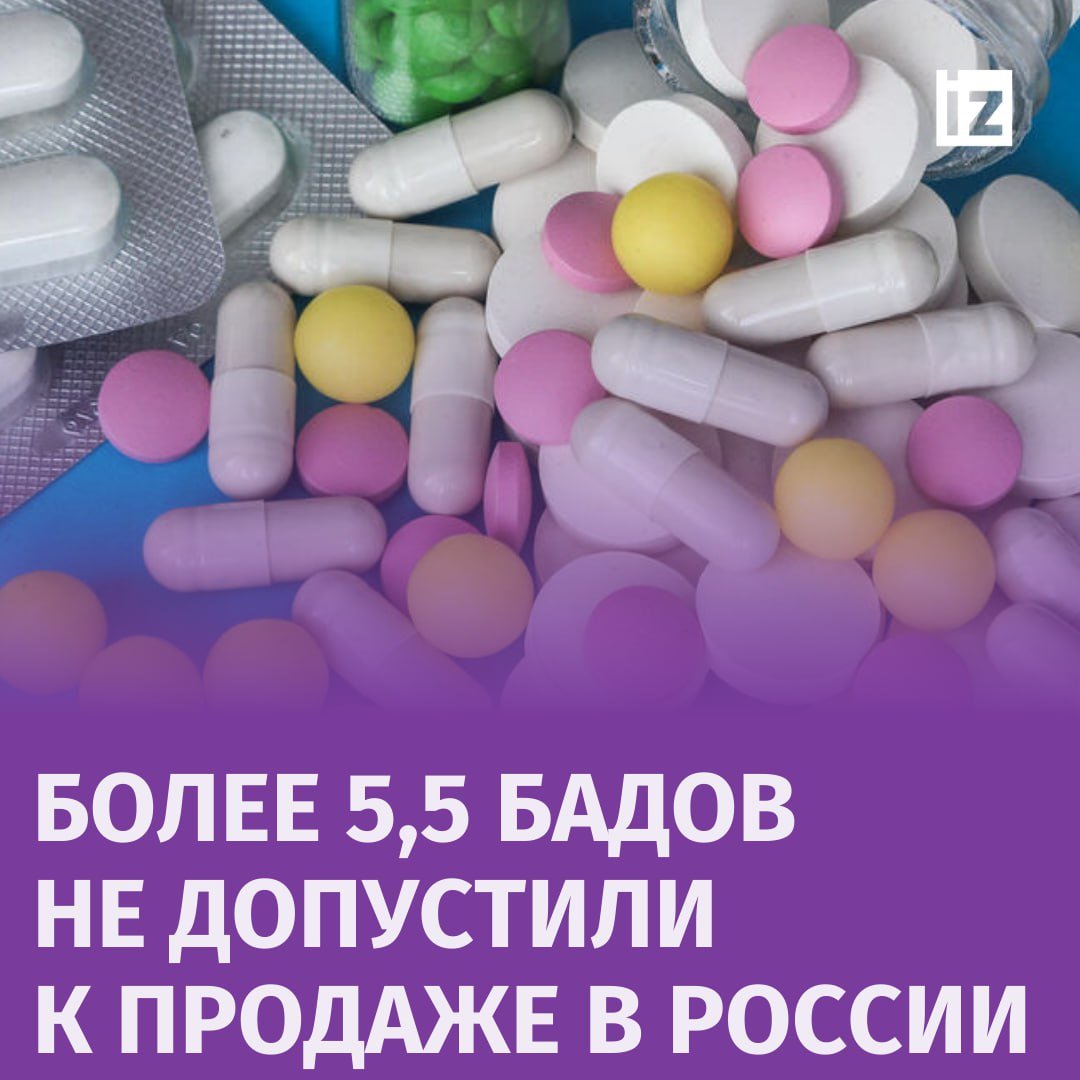 Более 5,5 млн БАДов с запрещенными веществами не допустили к продаже в России благодаря системе "Честный знак", сообщили в Роспотребнадзоре.   В добавках были обнаружены симетикон и мелатонин. Под запрет попали препараты 44 производителей и 31 импортера. Из них 2,4 млн единиц БАД с симетиконом и более 3,1 млн единиц с мелатонином.  Роспотребнадзор совместно с Центром развития перспективных технологий продолжает работу по выявлению и недопущению оборота опасных товаров с использованием системы цифровой маркировки.       Отправить новость