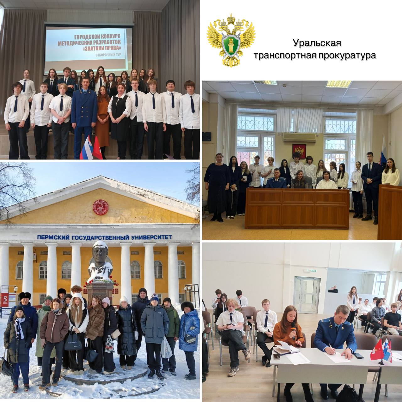 В Перми в созданных по инициативе Уральской транспортной прокуратуры правовых классах проведены занятия с учащимися Транспортной прокуратурой в МОУ СОШ 28 для учеников 10 11 профильных правовых классов имени М М Сперанского проведен цикл семинарских занятий приуроченных памяти правоведа Михаила Сперанского Обсуждены правовые аспекты деятельности искусственного интеллекта между учениками в рамках отборочного этапа городского конкурса Знатоки права проведена интеллектуальная игра школьниками представлены проекты проведенных ими правовых исследований по вопросам уголовной ответственности несовершеннолетних квалификации совершенных преступлений В завершении ребята приняли Клятву правоведа а после возложили цветы к памятнику М М Сперанского Первый набор в прокурорский правовой класс состоялся в 2023 году он стал не только образовательной площадкой но и эффективным инструментом для самореализации и выбора будущей профессии
