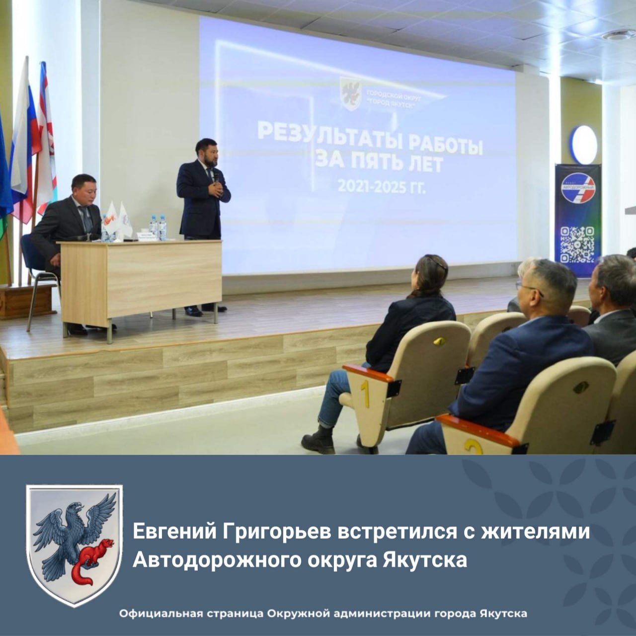 Глава города Якутска Евгений Григорьев 14 октября рассказал об итогах работы Окружной администрации за пять лет в ходе встречи с жителями и общественностью Автодорожного округа Рост населения Якутск лидер на Дальнем Востоке по приросту населения за эти годы прибавилось 29 430 человек много новых семей Бюджет доходы выросли с 22 1 млрд до 35 6 млрд рублей расходы с 22 5 млрд до 37 09 млрд Жилье и инфраструктура переселены более 7 200 человек из ветхого жилья построено и отремонтировано сотни домов школ детсадов и парков Дороги и транспорт обновлено более 200 км дорог закуплено 174 новых автобуса установлено почти 90 теплых остановок комфорт для всех Зеленые зоны высажено свыше 38 тысяч деревьев и цветов созданы новые парки и скверы обновляется городской ландшафт Безопасность за 5 лет отловлено более 12 тысяч бродячих собак снизились обращения по проблеме Земля для семей и участников СВО выделено почти 2 000 участков возможности для построения домов Медицина открыты новые центры ведется строительство поликлиники 2 Алкогольная политика закрыто 66 точек торговли сокращается потребление yakutsk stolica