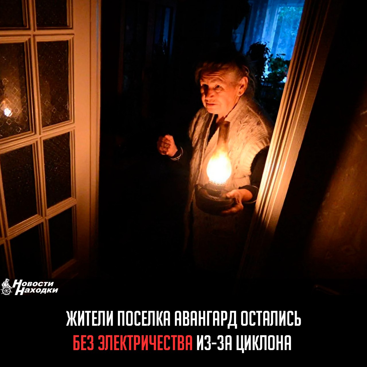 Прокуратура сообщает, что держит на контроле ликвидацию последствий непогоды на территории региона. Без света остаются более 14 тыс. жителей Лазовского и Ольгинского муниципальных округов, а также 100 жителей п. Авангард Находкинского городского округа. В настоящее время организованы и подключены резервные источники питания. В ЗАТО Фокино из-за аварии на сетях электроснабжения временно приостановлена работа водозабора. Фактическое восстановление прав граждан и ликвидация последствий стихии поставлены на контроль.