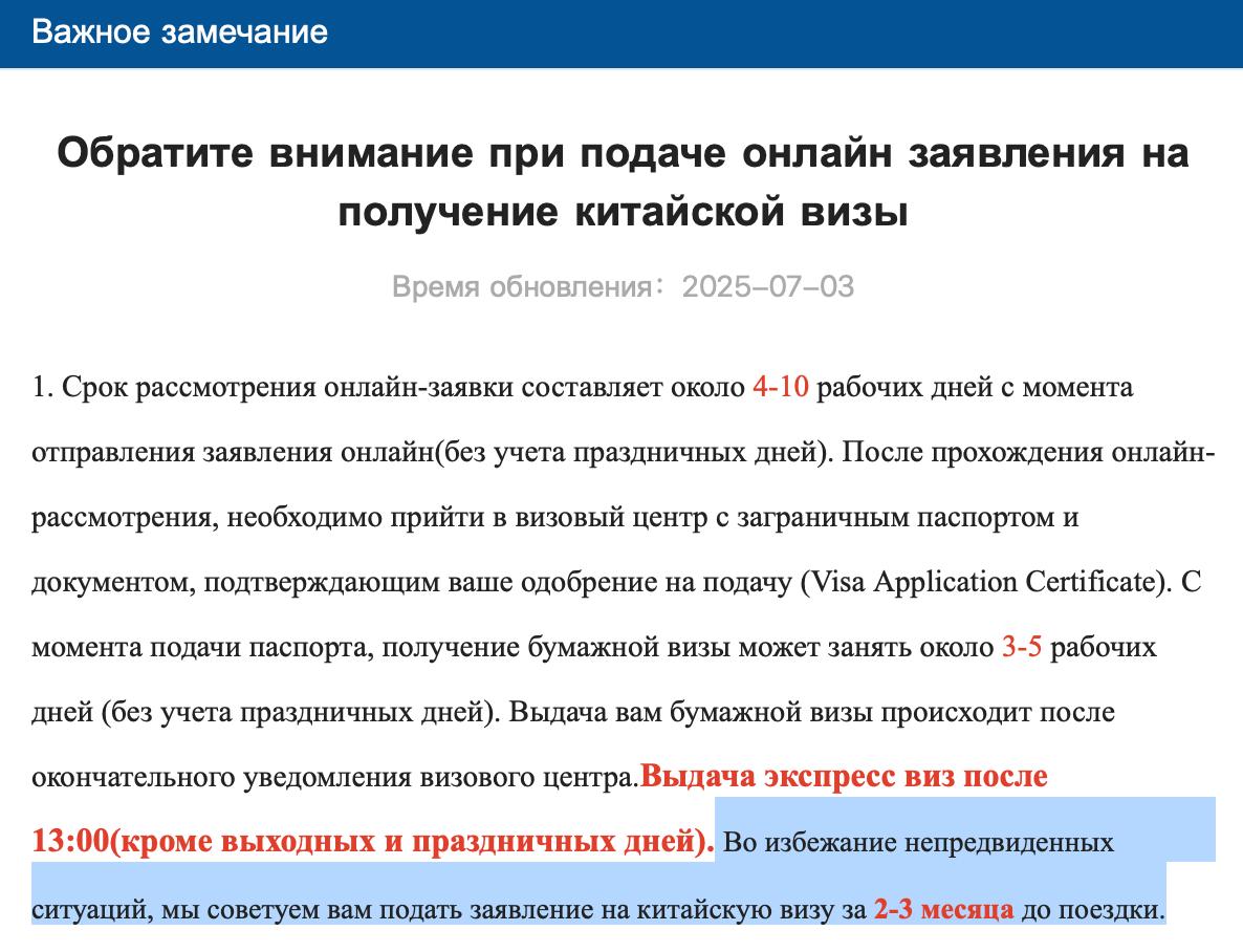 Китайский визовый центр в Петербурге рекомендует подавать документы на визу за 2 3 месяца до поездки В последние месяцы срок оформления китайских виз в Петербурге действительно увеличился отмечают uletet 1 Это связано с новыми правилами подачи документов сейчас процедура выглядит так Зарегистрироваться на сайте ВЦ Петербурга заполнить там анкету и прикрепить все необходимые документы Дождаться одобрения заявки следить за статусом можно через страницу Отслеживать мое заявление Прийти в визовый центр с документами и распечатанным ваучером Онлайн подачу документов ввели также во Владивостоке Хабаровске Иркутске и Екатеринбурге но есть ли там проблемы со сроками рассмотрения неизвестно на сайтах генконсульств подобных уведомлений нет В Москве порядок подачи документов не менялся загружать документы онлайн не нужно Напомним что в Китае можно находиться до 10 дней в рамках 240 часового безвизового транзита например на пути в Японию или Южную Корею и обратно Можно даже передвигаться между городами почти по всей стране главное условие вылетать из Китая в третью страну например Петербург Пекин Токио или даже Петербург Пекин Шанхай Токио ranarod