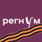 Аватар Телеграм канала: Регнум