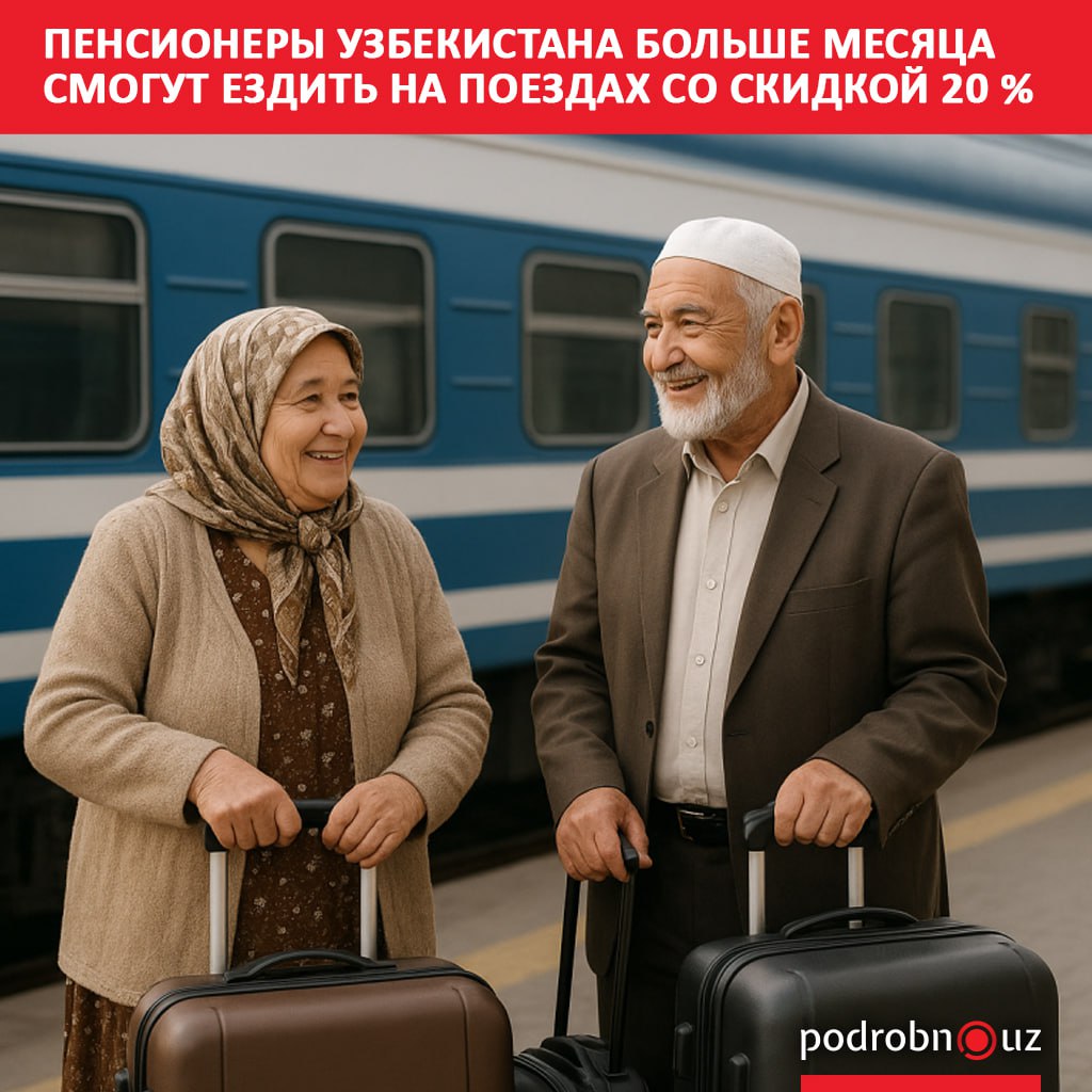 В Узбекистане для женщин старше 55 лет и мужчин старше 60 лет введена 20 процентная скидка на железнодорожные билеты Она будет действовать на протяжении Недели пожилых людей и Месяца туризма для пенсионеров   podrobno uz cat obchestvo pensionery uzbekistana bolshe mesyatsa smogut ezdit na poezdakh so skidkoy 20 Telegram Instagram Facebook Читать на узбекском