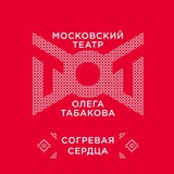 Театр Олега Табакова