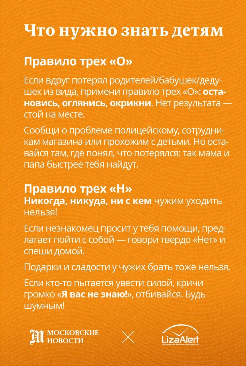 У школьников начались долгожданные летние каникулы. Это время приключений, долгих прогулок с друзьями и, зачастую...  крышесносной свободы. Многие дети больше предоставлены сами себе, поэтому нелишне напомнить о правилах безопасности.   «МН» совместно с поисково-спасательным отрядом «ЛизаАлерт» подготовили памятки. Сохраните их себе и распечатайте своим детям!