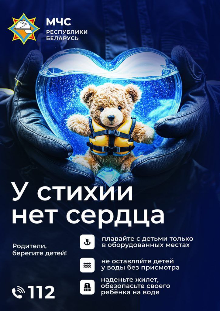 В Речицком районе утонул 12-летний ребенок По предварительным сведениям, несовершеннолетний находился на водном объекте, запрещенном для купания, вместе с отцом. В очередной раз напоминаем! Выбирайте для отдыха на воде только специально оборудованные места – там, где дежурят спасатели. Родители, держите на постоянном контроле детей у воды и ни на минуты не выпускайте их из поля зрения.